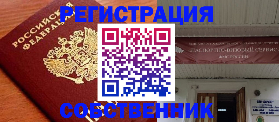 регистрация в Елизово